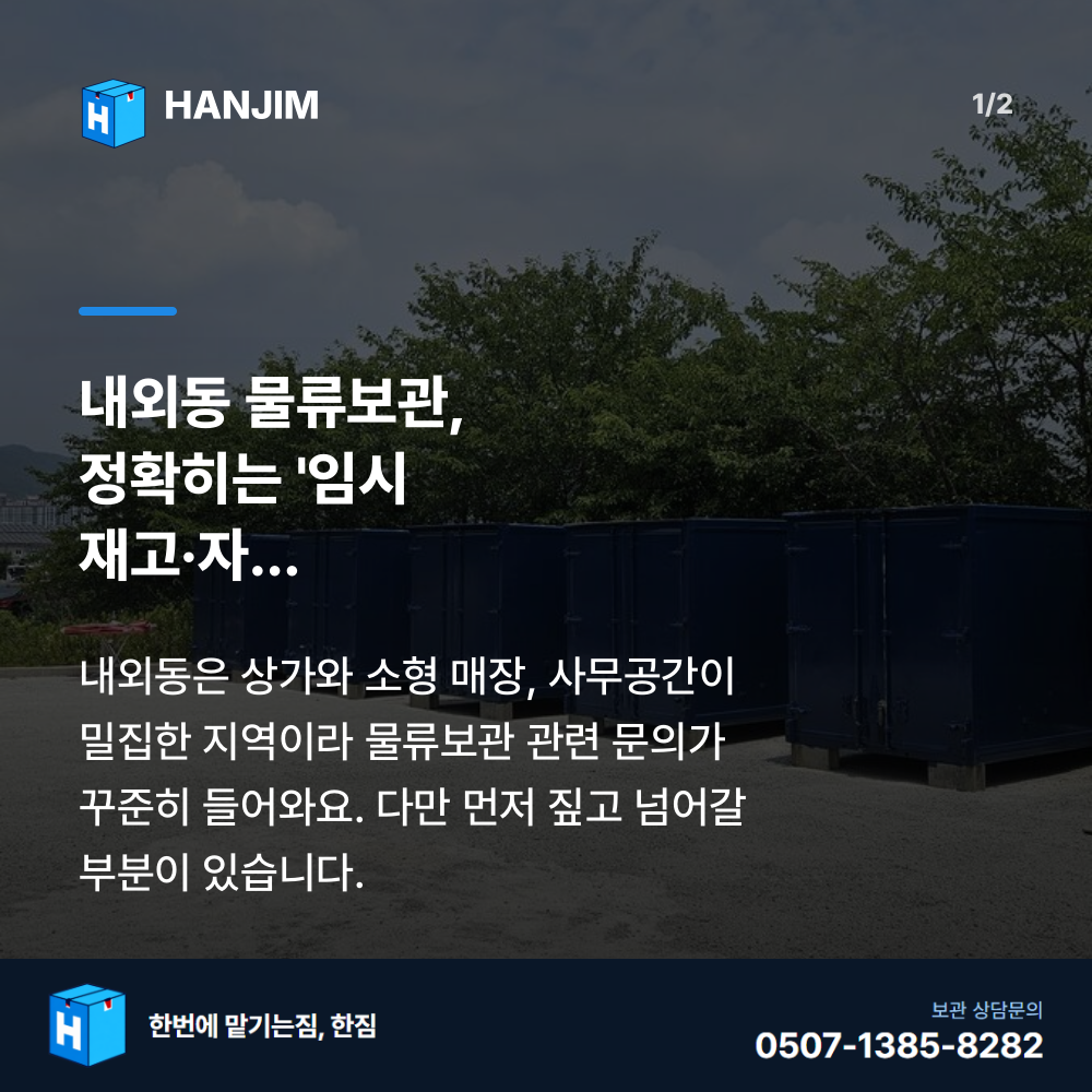 탑박스 전경 - 한짐 김해 짐보관