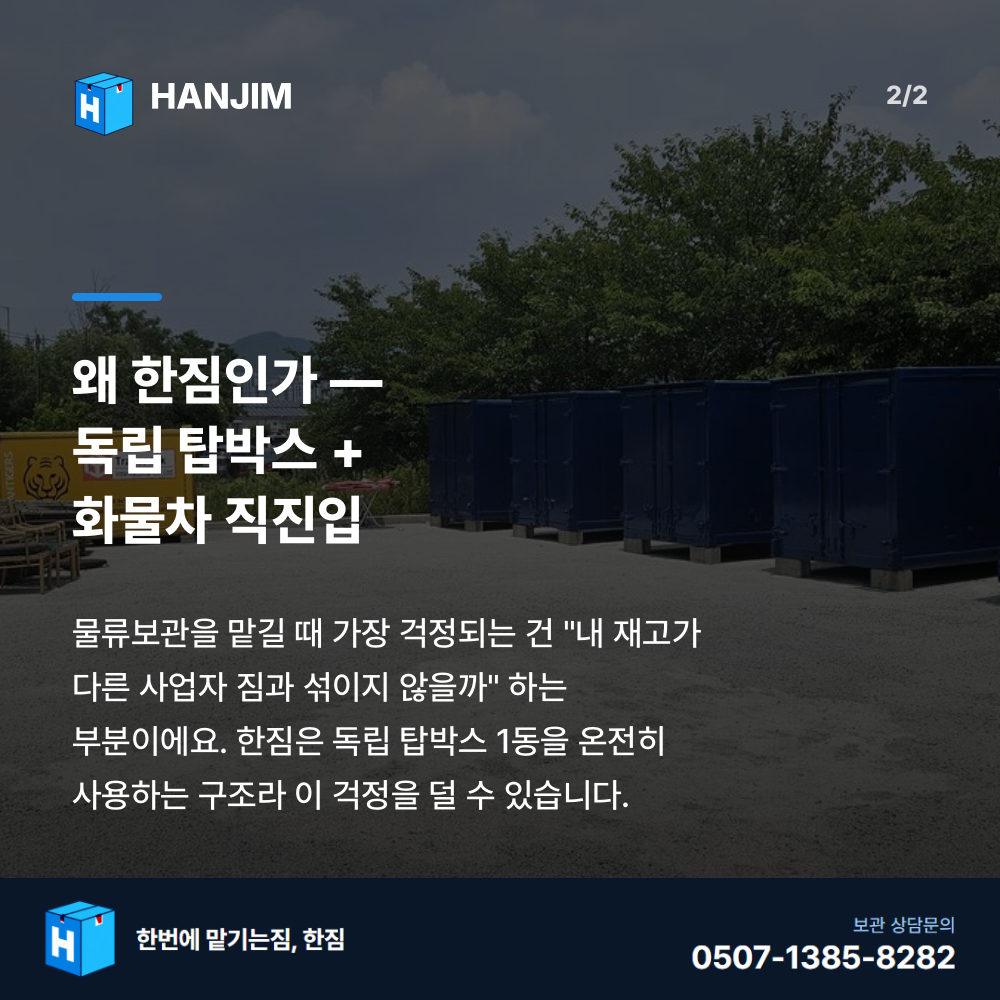 차량 진입 - 한짐 김해 짐보관