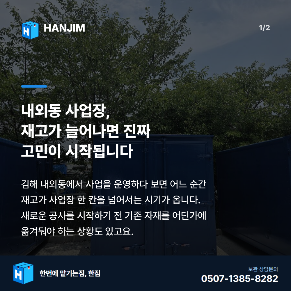 탑박스 전경 - 한짐 김해 짐보관