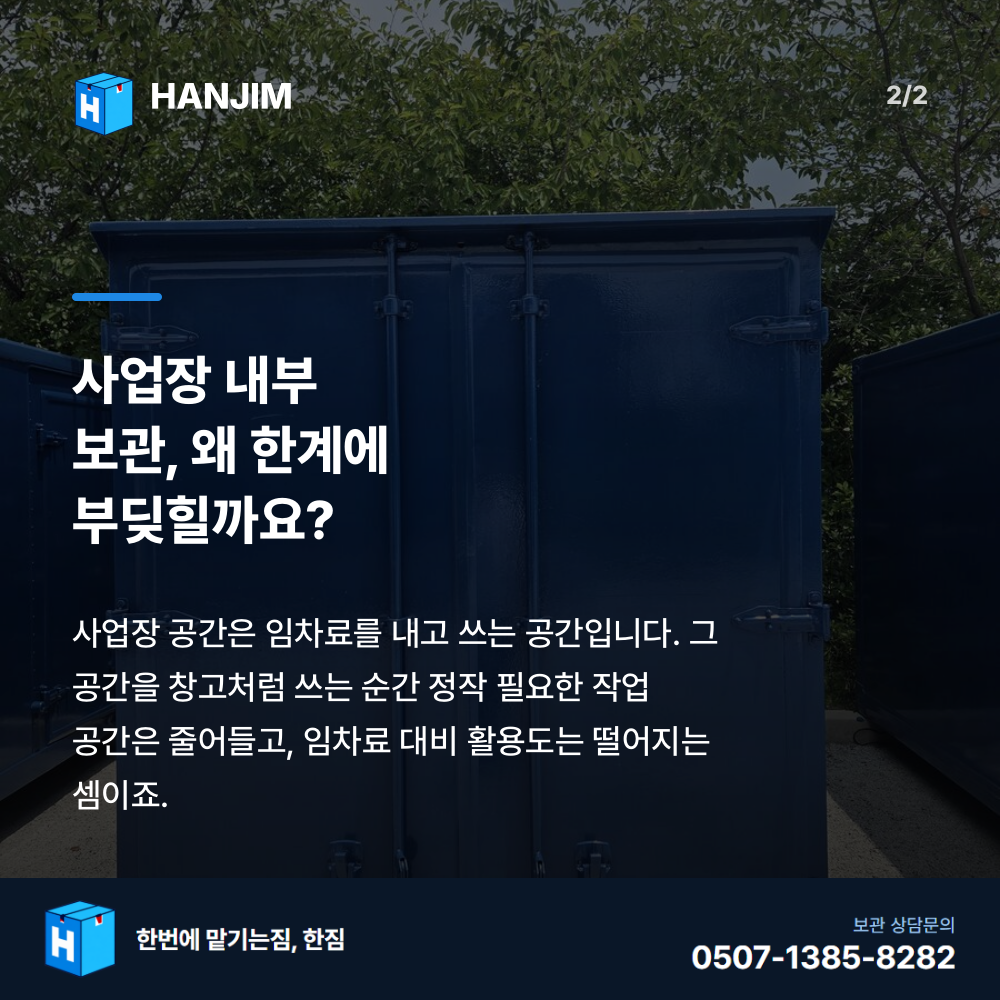 차량 진입 - 한짐 김해 짐보관