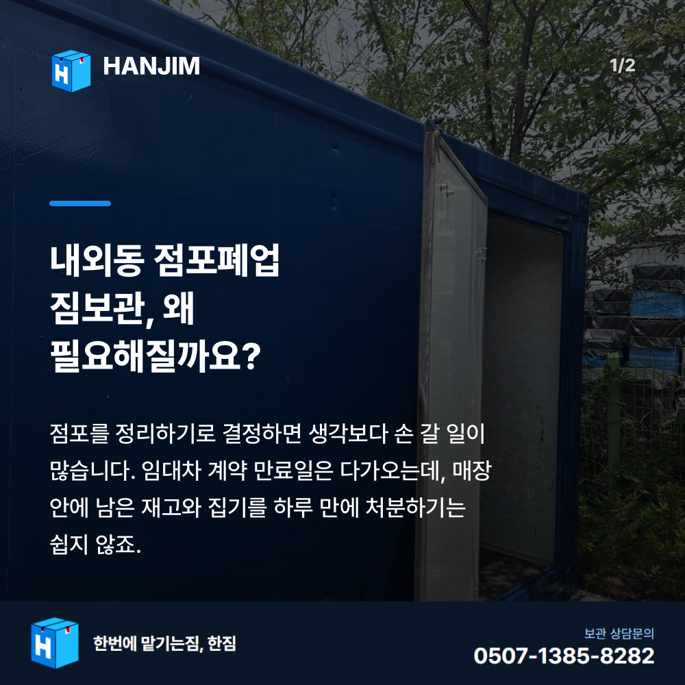 탑박스 전경 - 한짐 김해 짐보관