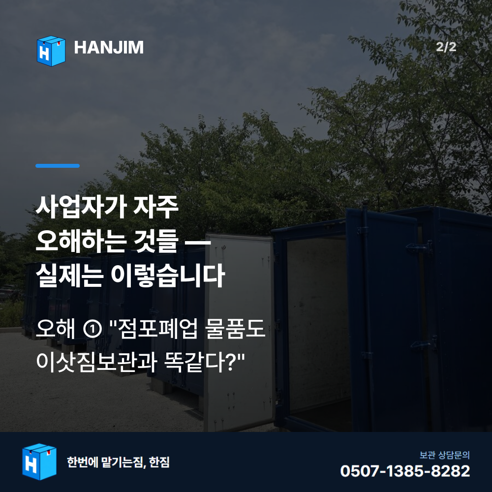 차량 진입 - 한짐 김해 짐보관