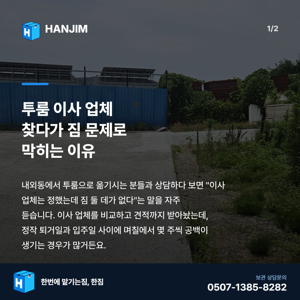 탑박스 전경 - 한짐 김해 짐보관