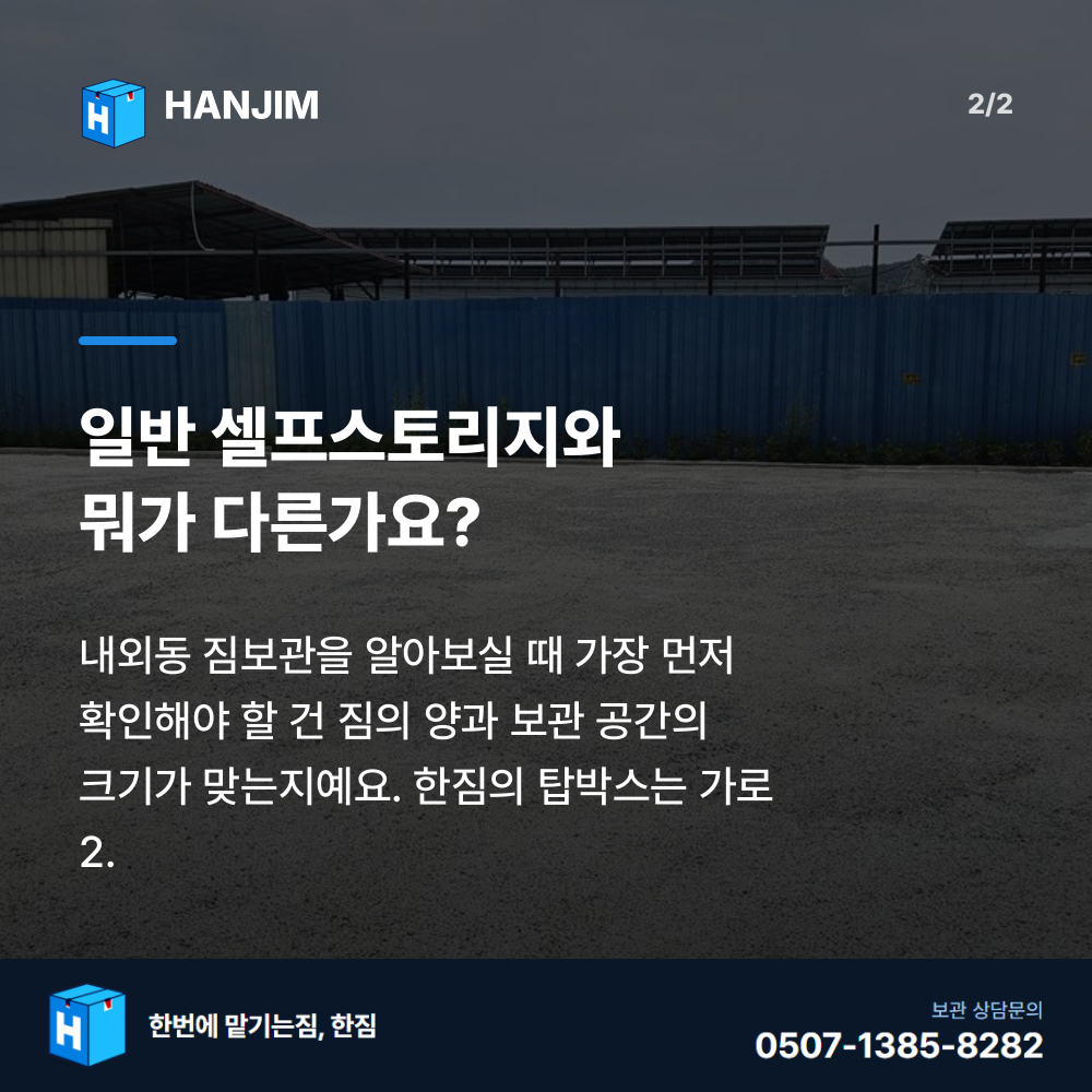 차량 진입 - 한짐 김해 짐보관
