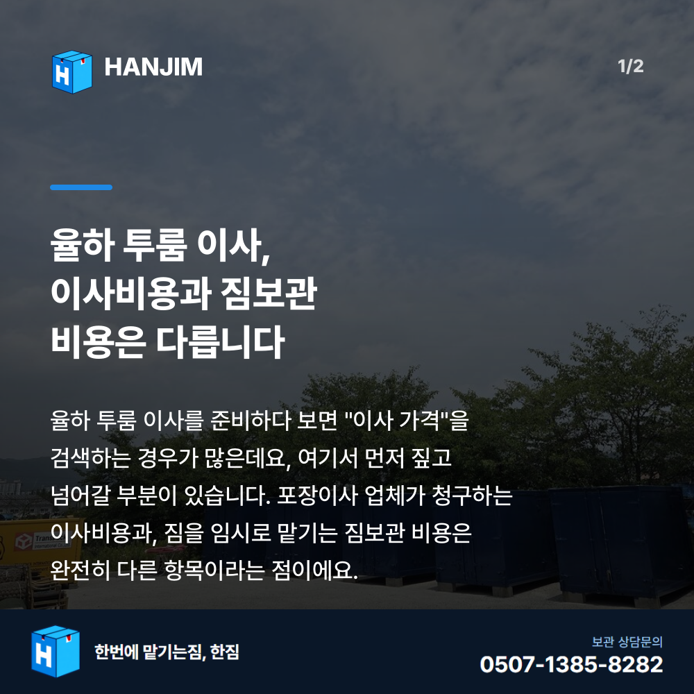 탑박스 전경 - 한짐 김해 짐보관