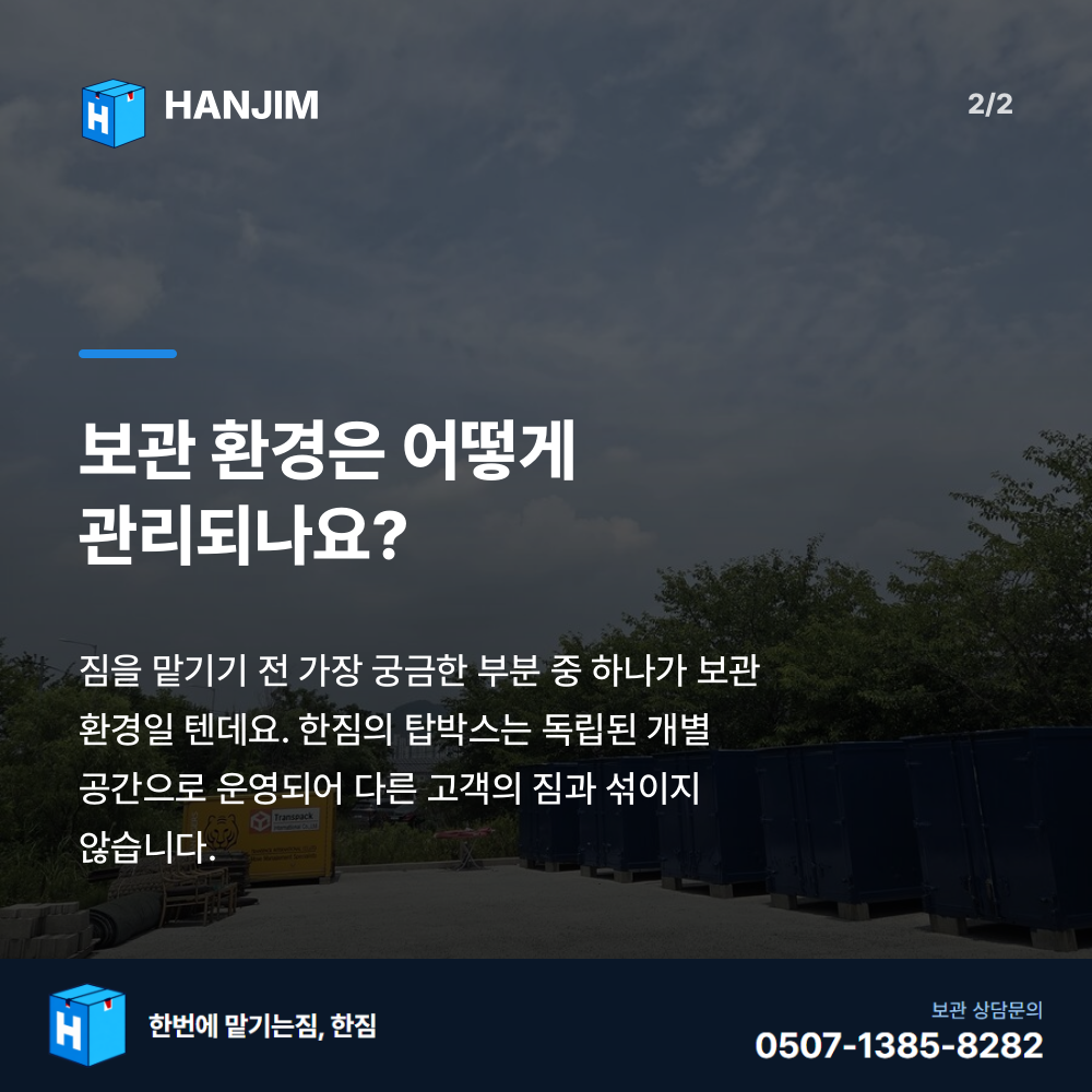 탑박스 내부 - 한짐 김해 짐보관