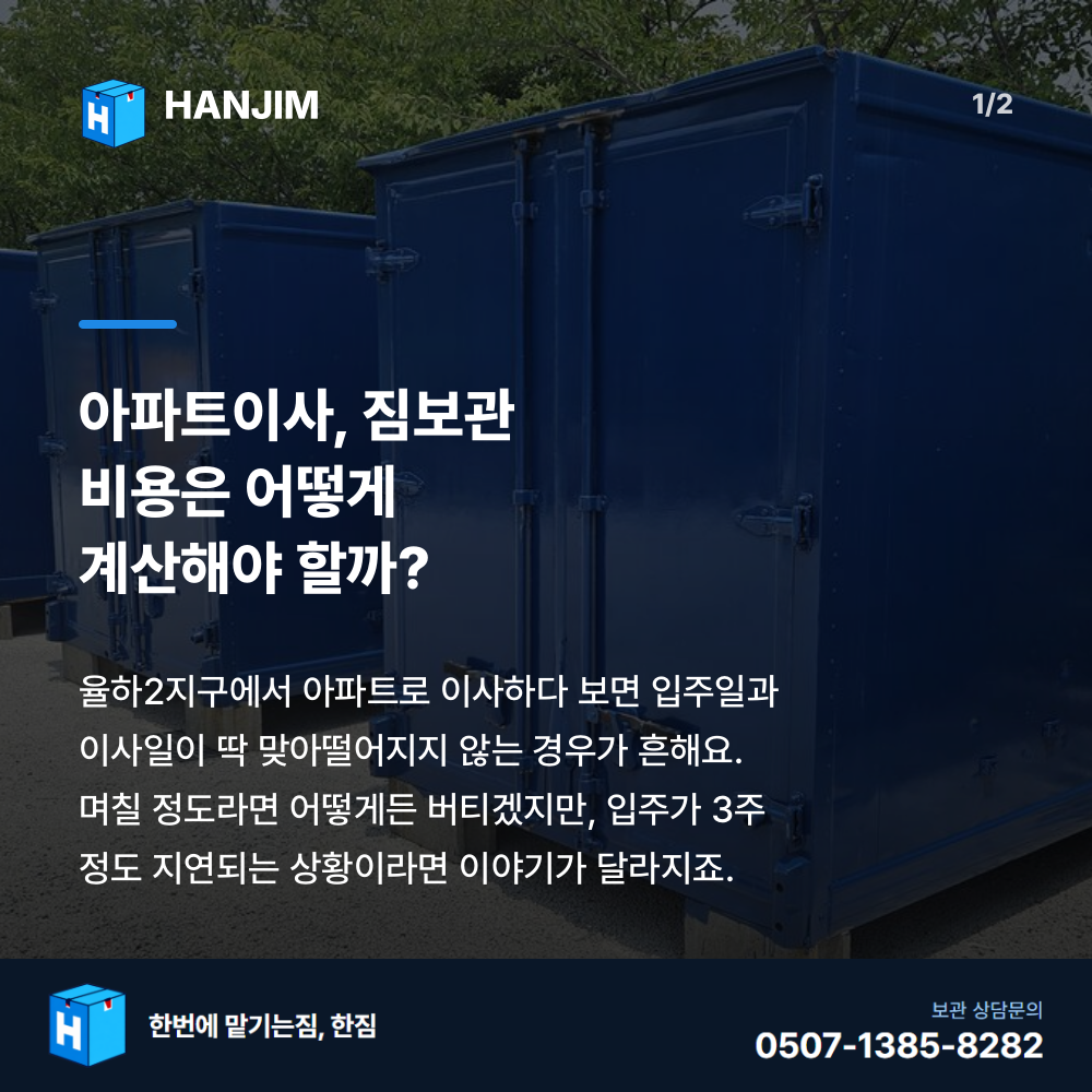 탑박스 전경 - 한짐 김해 짐보관