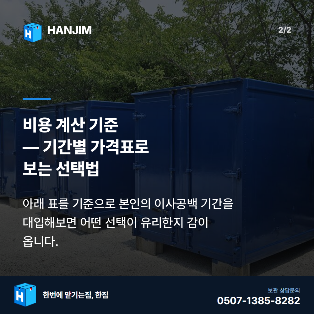 차량 진입 - 한짐 김해 짐보관