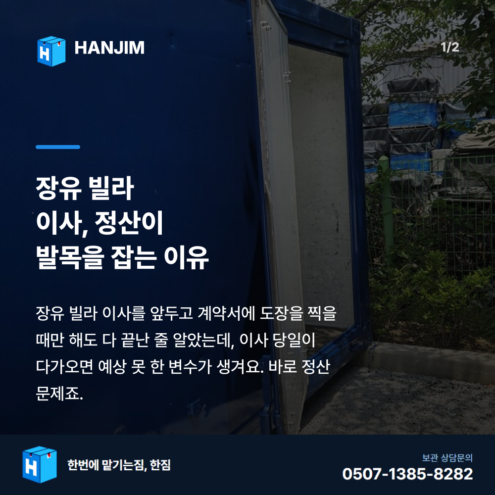 탑박스 전경 - 한짐 김해 짐보관