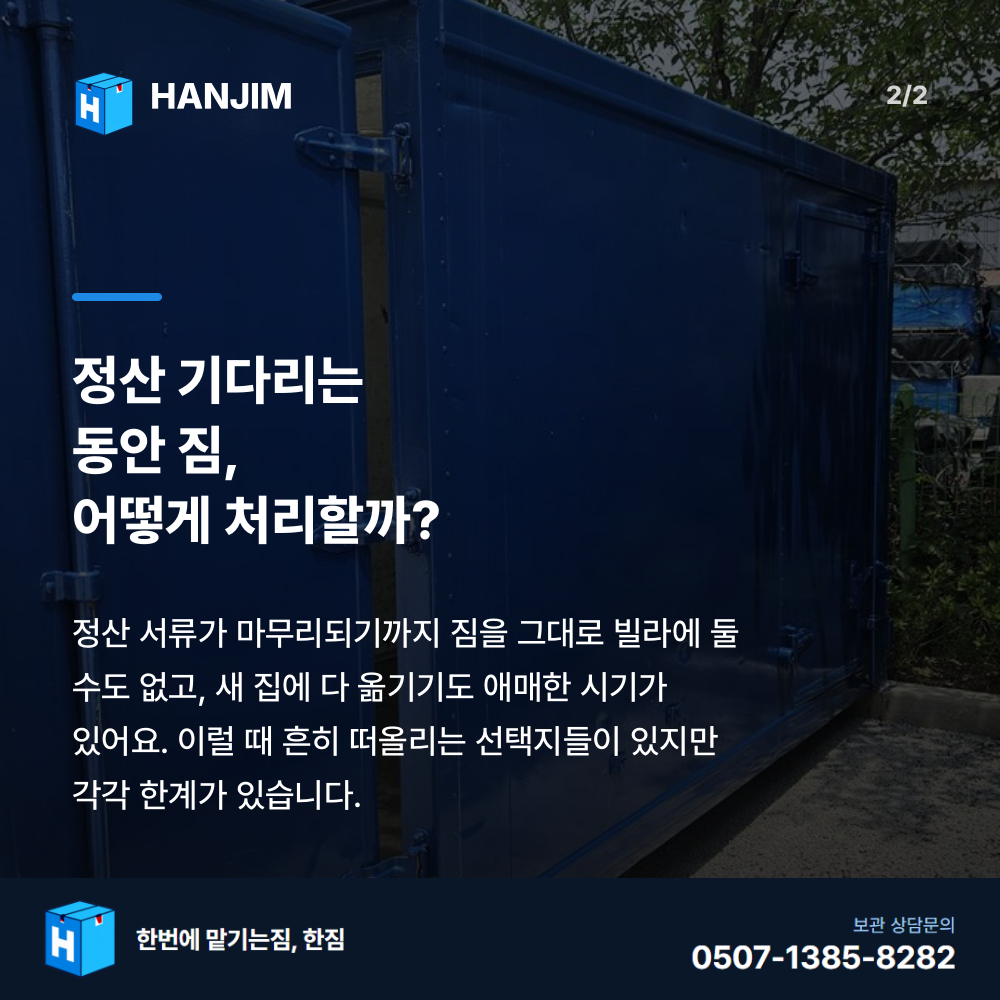 차량 진입 - 한짐 김해 짐보관