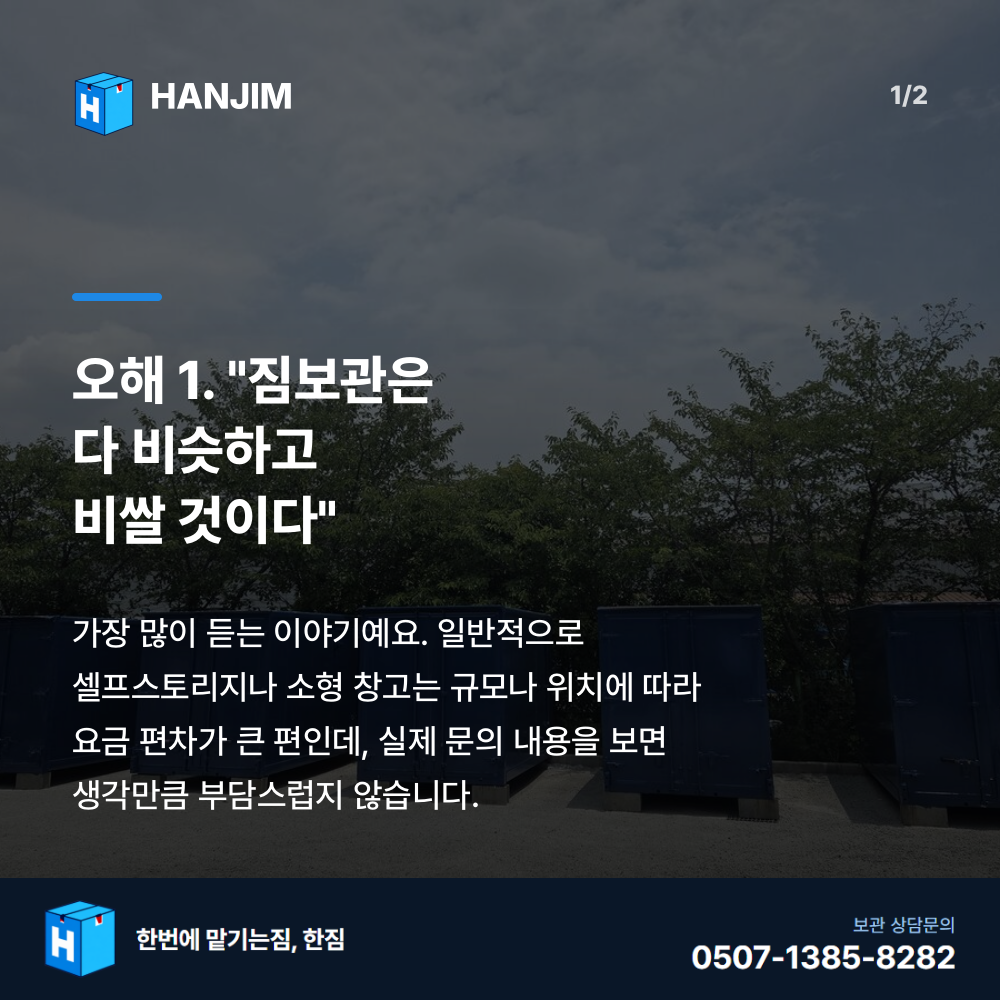 탑박스 전경 - 한짐 김해 짐보관