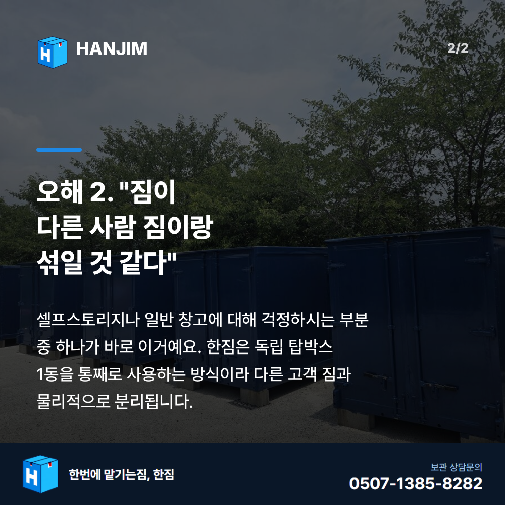 탑박스 내부 - 한짐 김해 짐보관