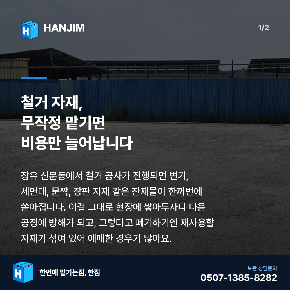 탑박스 전경 - 한짐 김해 짐보관