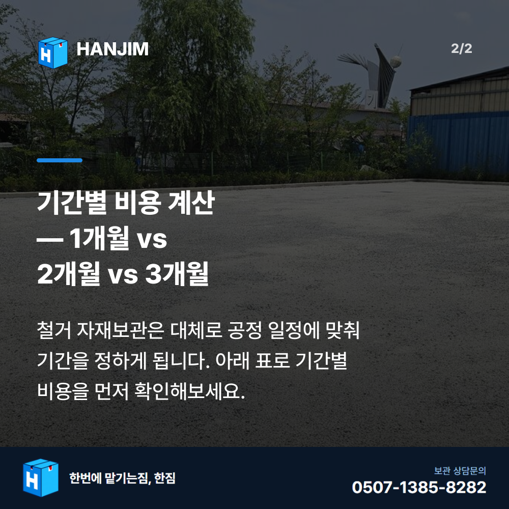 차량 진입 - 한짐 김해 짐보관
