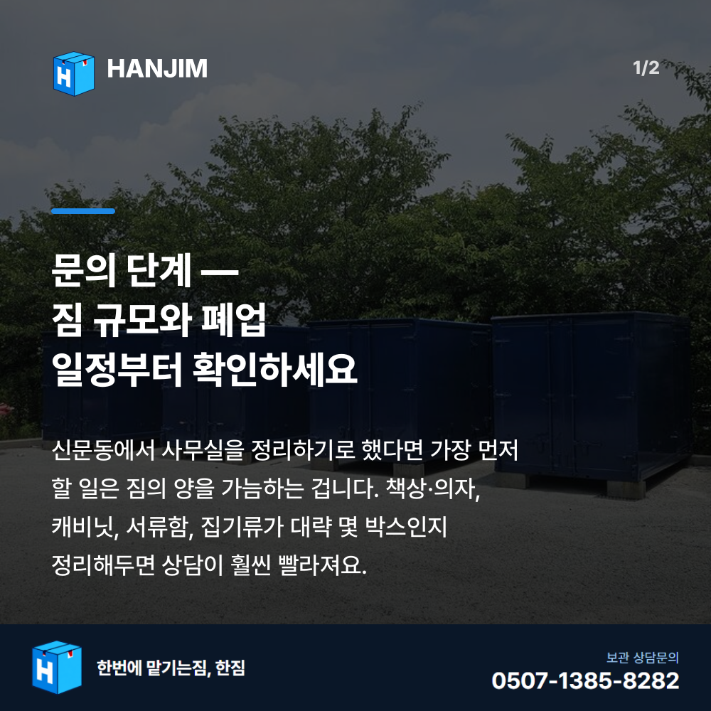 탑박스 전경 - 한짐 김해 짐보관