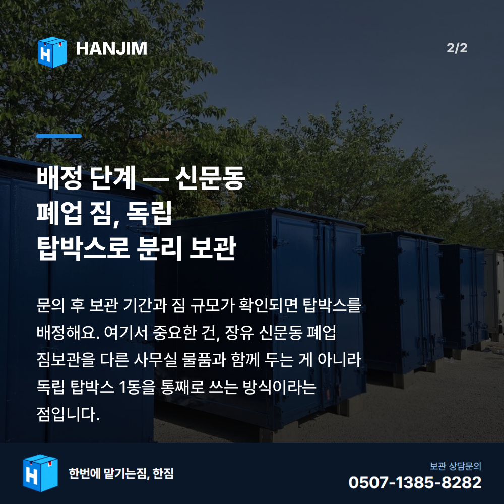 차량 진입 - 한짐 김해 짐보관