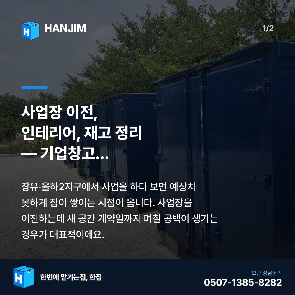 탑박스 전경 - 한짐 김해 짐보관
