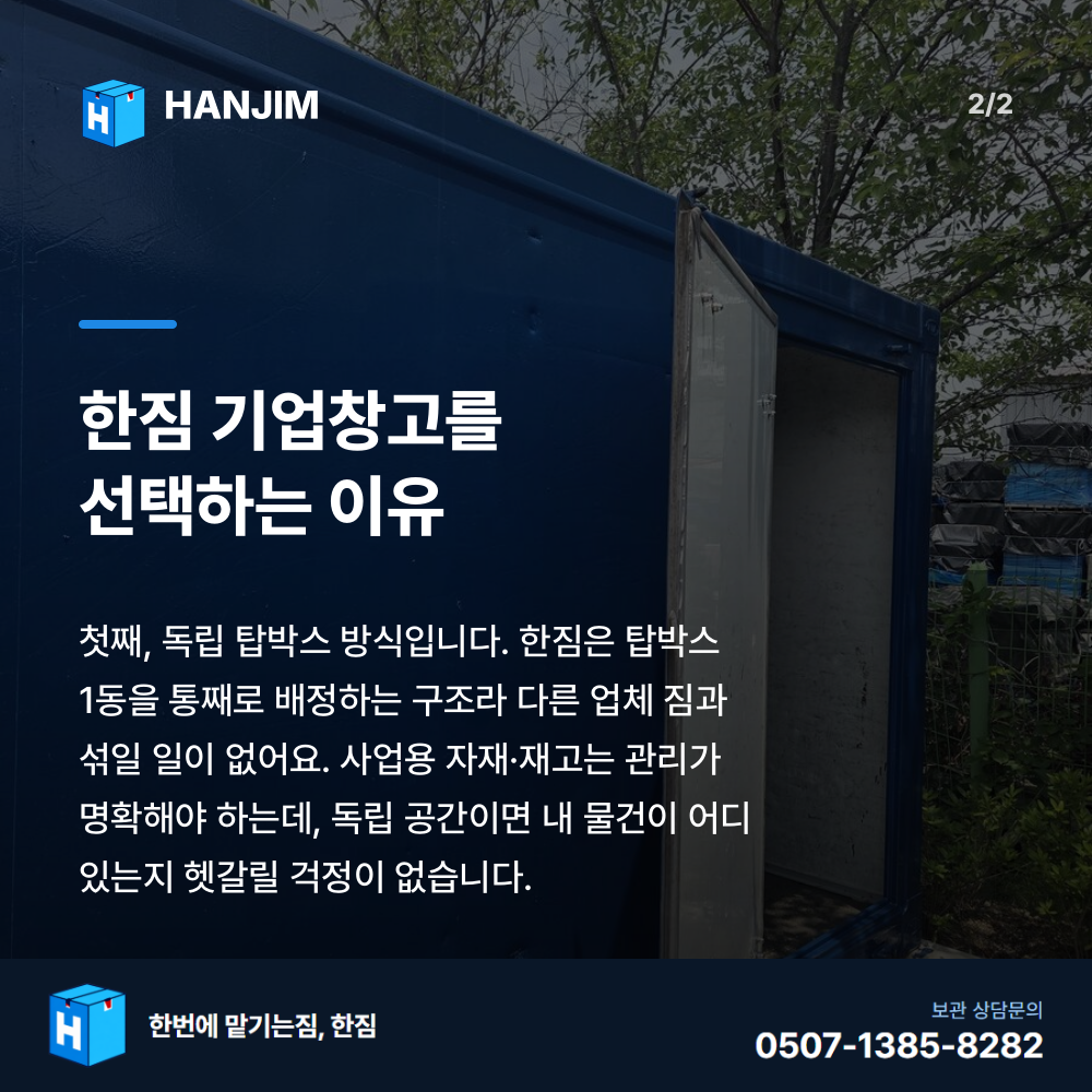 차량 진입 - 한짐 김해 짐보관