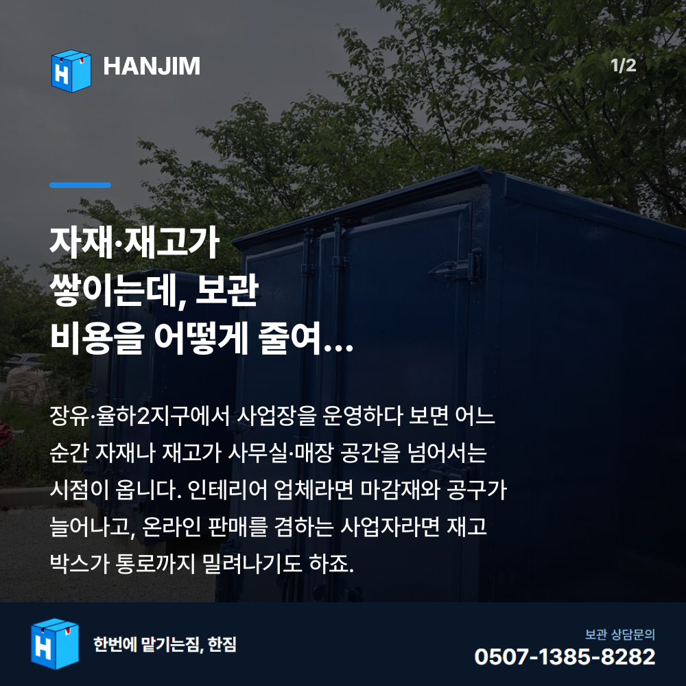 탑박스 전경 - 한짐 김해 짐보관