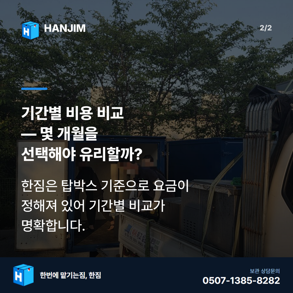 탑박스 내부 - 한짐 김해 짐보관