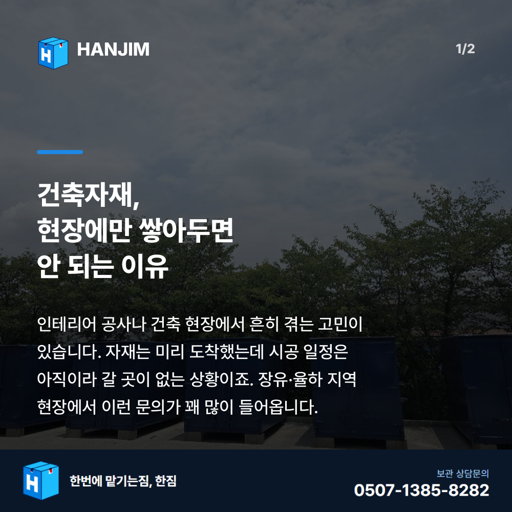 탑박스 전경 - 한짐 김해 짐보관