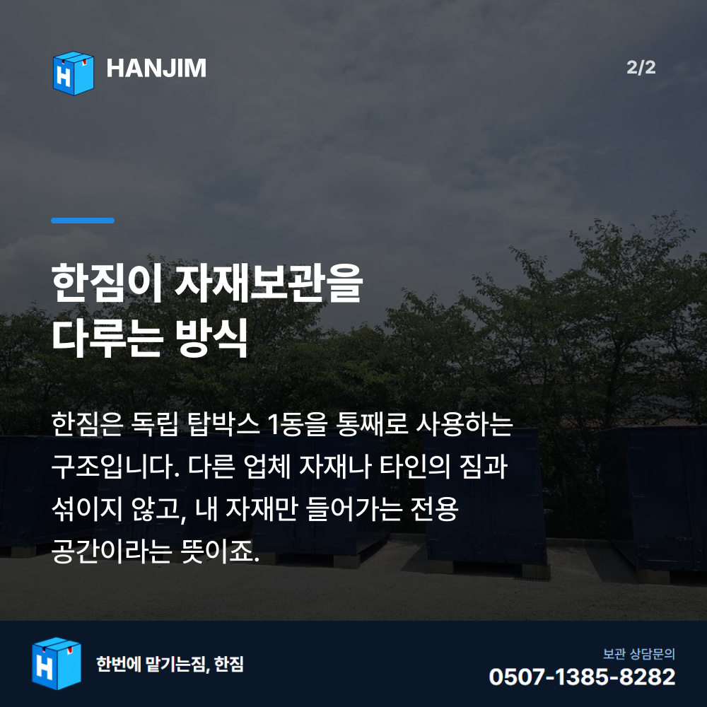 차량 진입 - 한짐 김해 짐보관