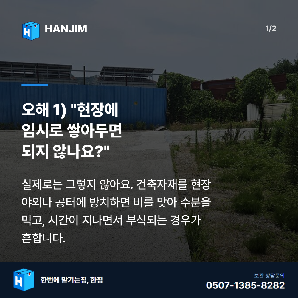 탑박스 전경 - 한짐 김해 짐보관