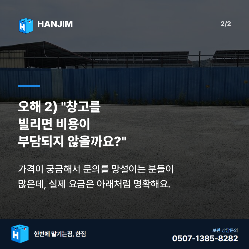 차량 진입 - 한짐 김해 짐보관