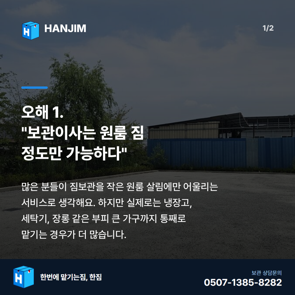 차량 진입 - 한짐 김해 짐보관