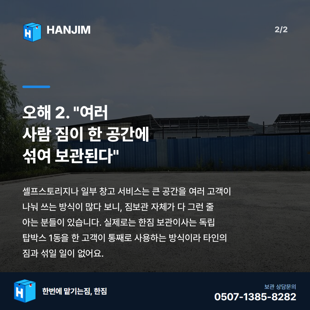 탑박스 내부 - 한짐 김해 짐보관