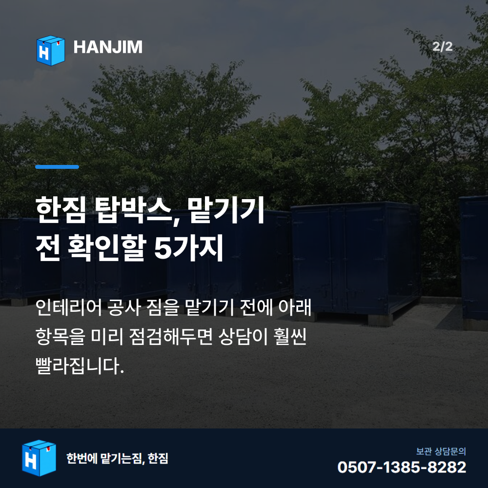 차량 진입 - 한짐 김해 짐보관