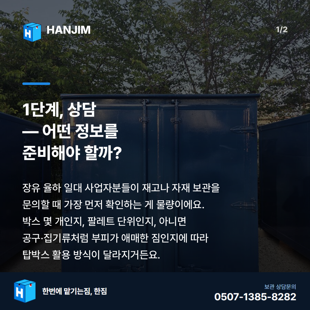 탑박스 전경 - 한짐 김해 짐보관