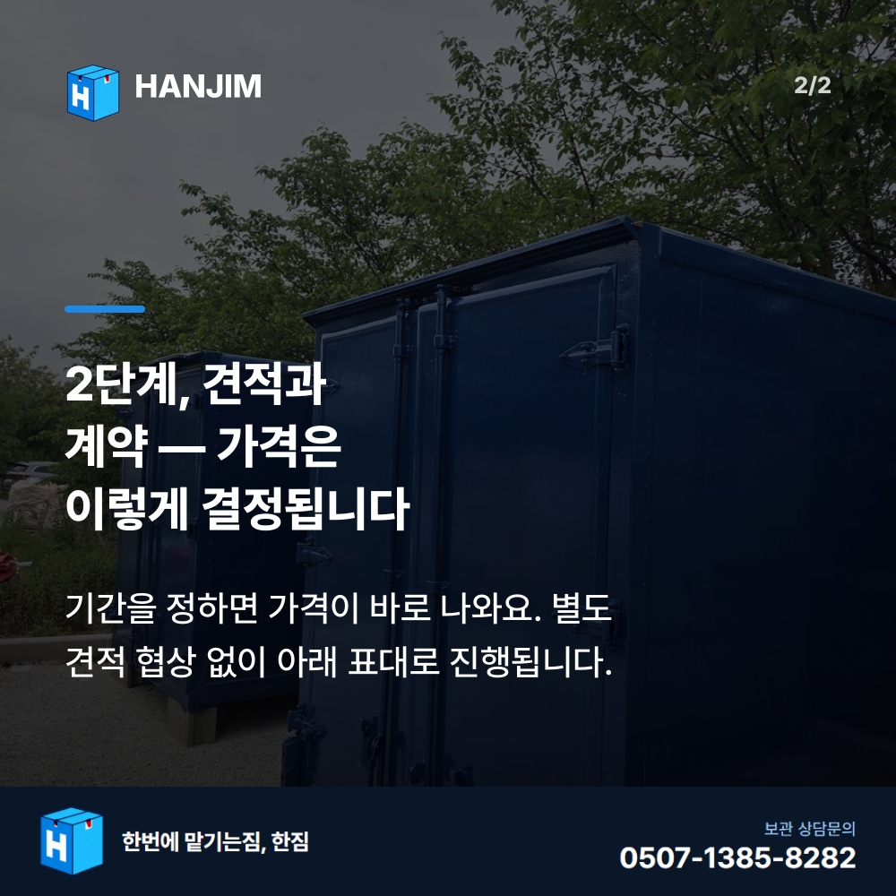 차량 진입 - 한짐 김해 짐보관