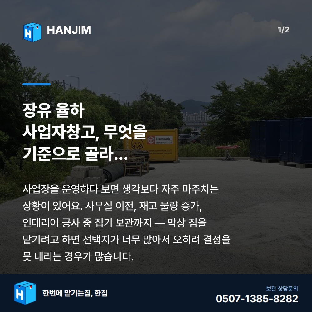 탑박스 전경 - 한짐 김해 짐보관
