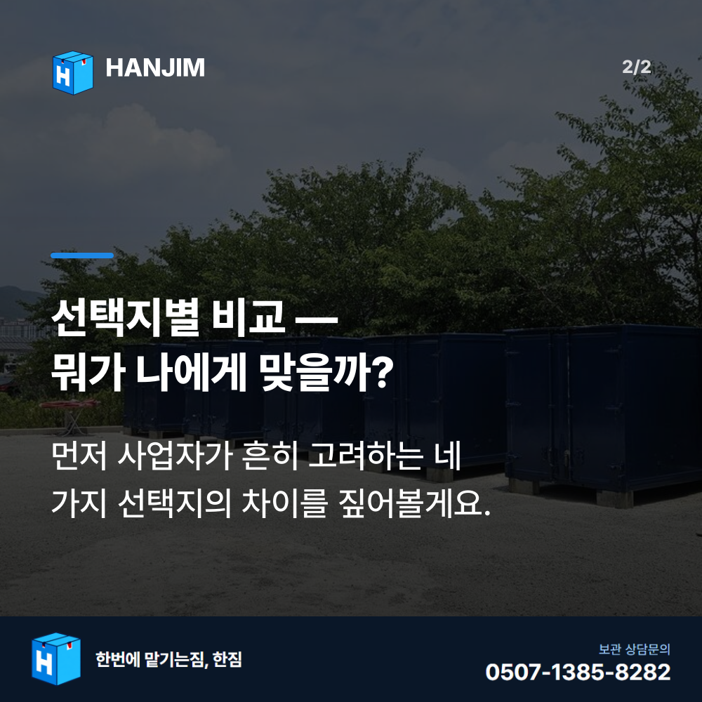 차량 진입 - 한짐 김해 짐보관