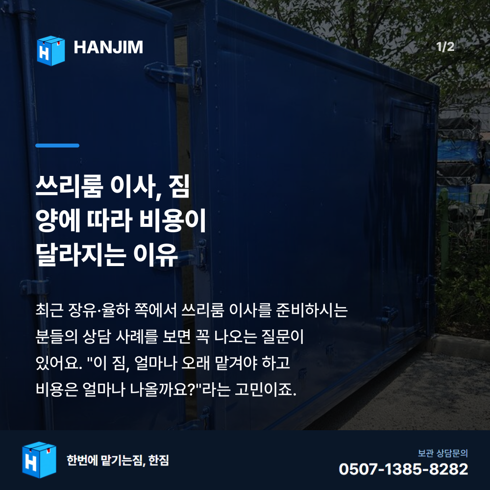 탑박스 전경 - 한짐 김해 짐보관