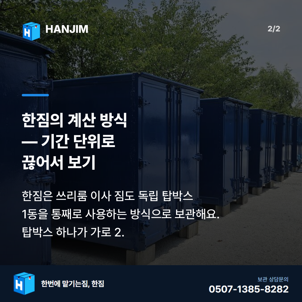 차량 진입 - 한짐 김해 짐보관