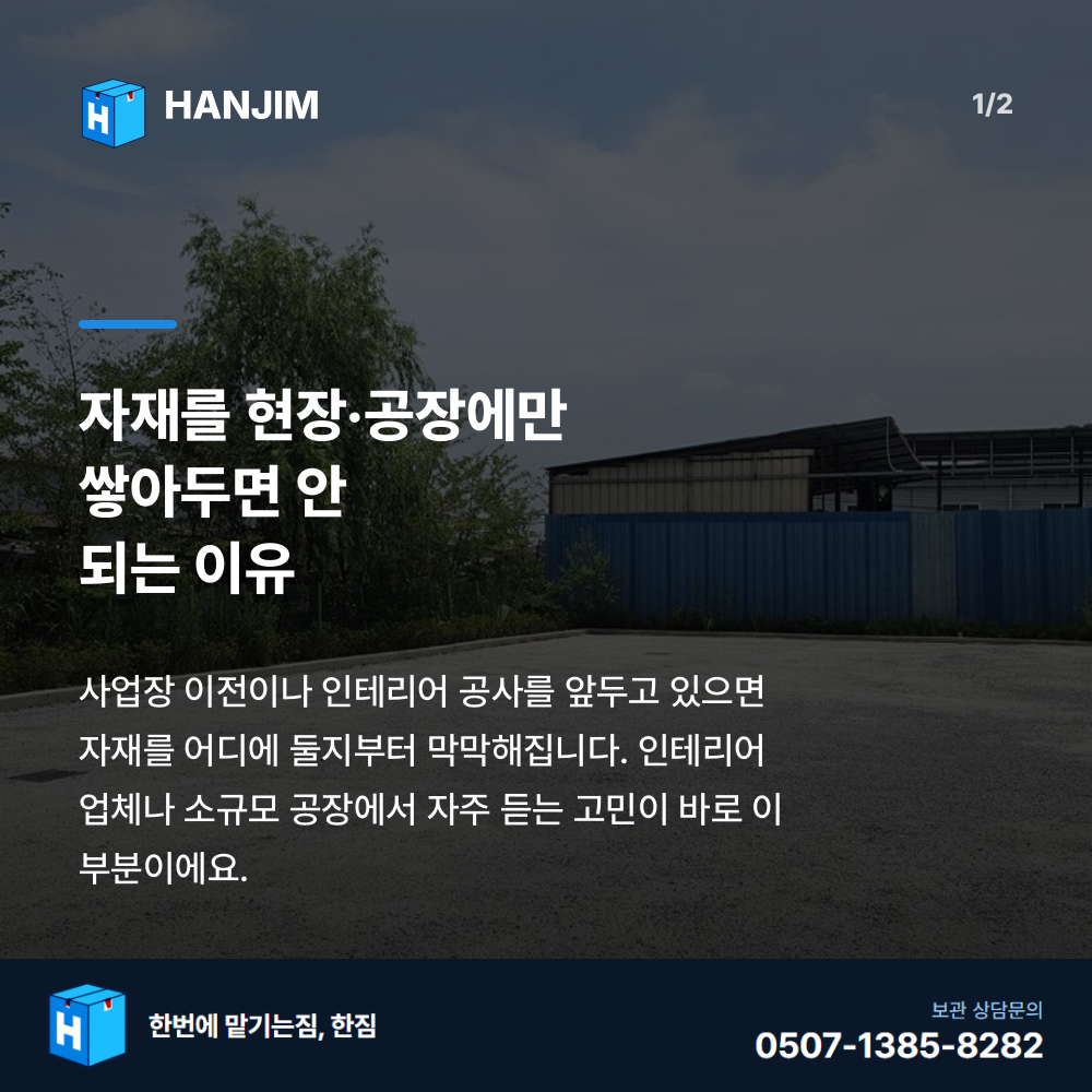 탑박스 전경 - 한짐 김해 짐보관