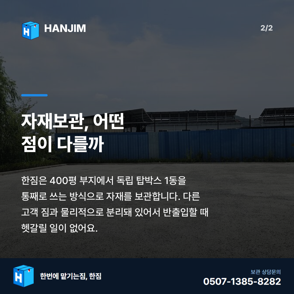 탑박스 내부 - 한짐 김해 짐보관