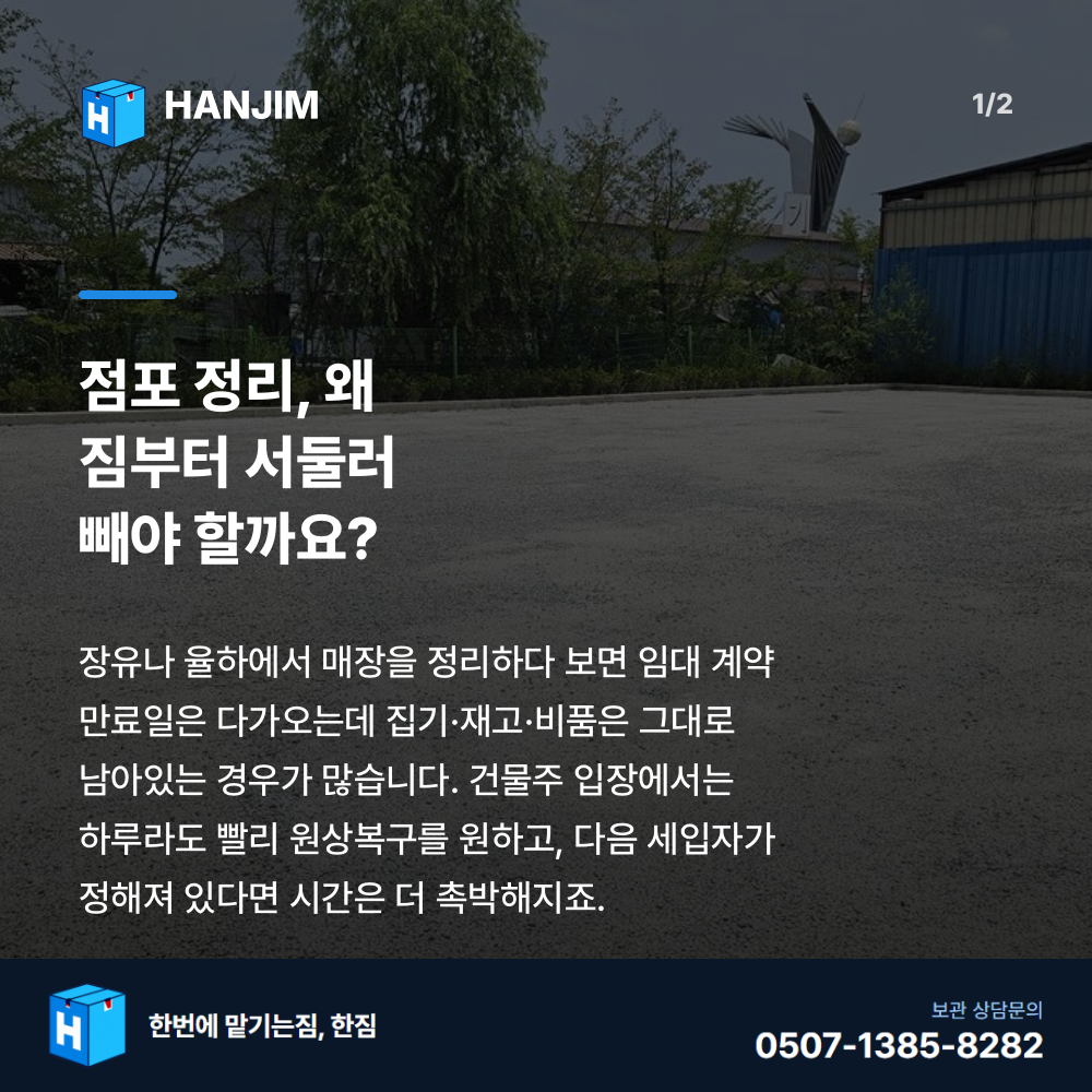 탑박스 전경 - 한짐 김해 짐보관