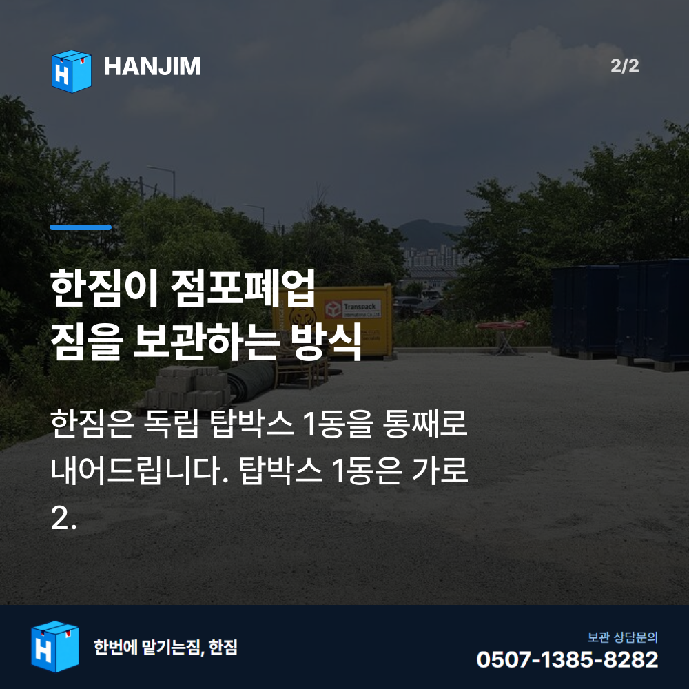 차량 진입 - 한짐 김해 짐보관
