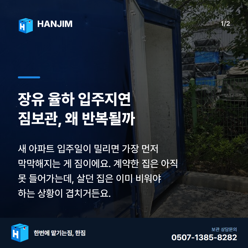 탑박스 전경 - 한짐 김해 짐보관