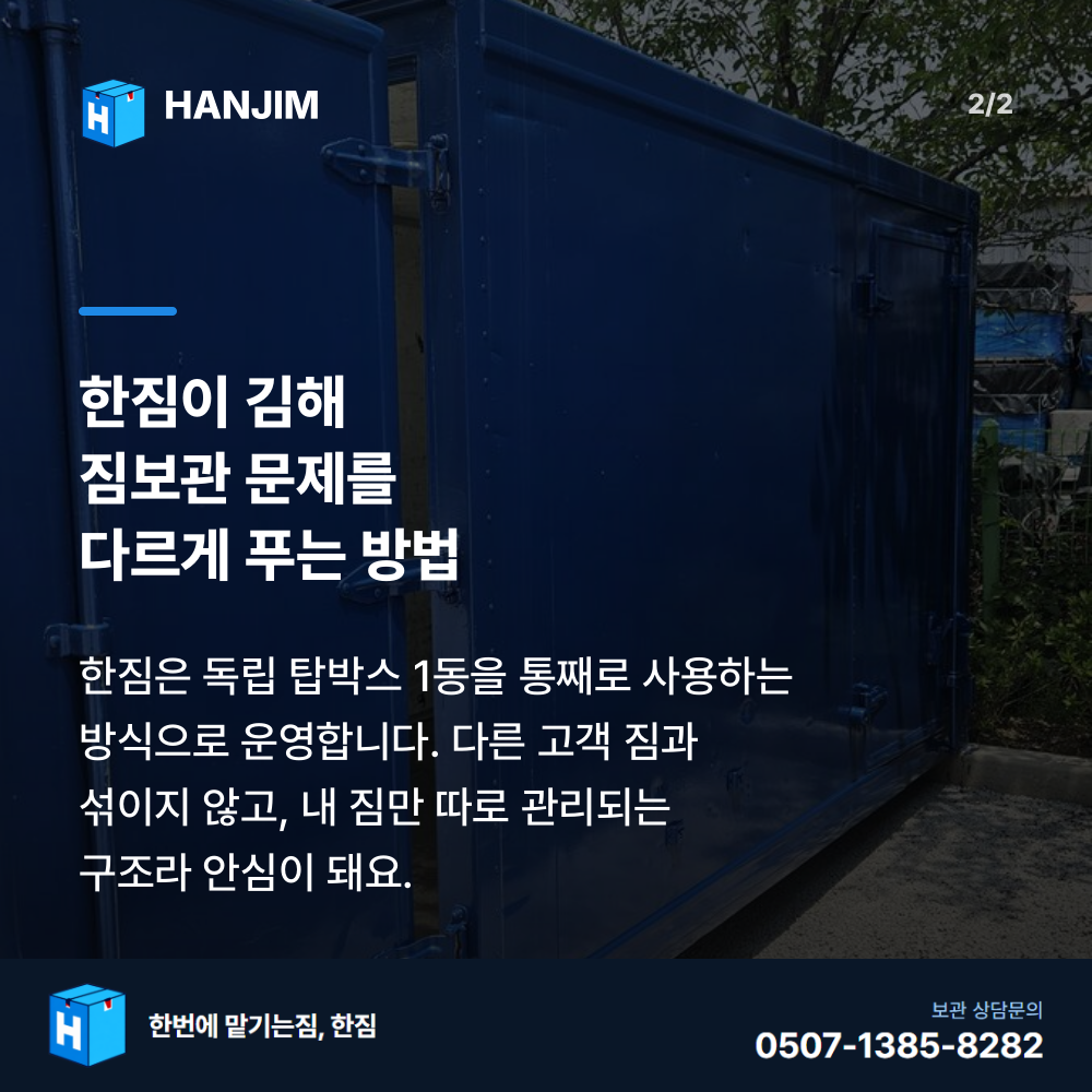 차량 진입 - 한짐 김해 짐보관
