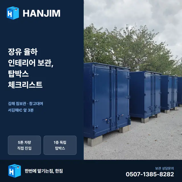 장유 율하 인테리어 보관, 탑박스 체크리스트 대표 이미지