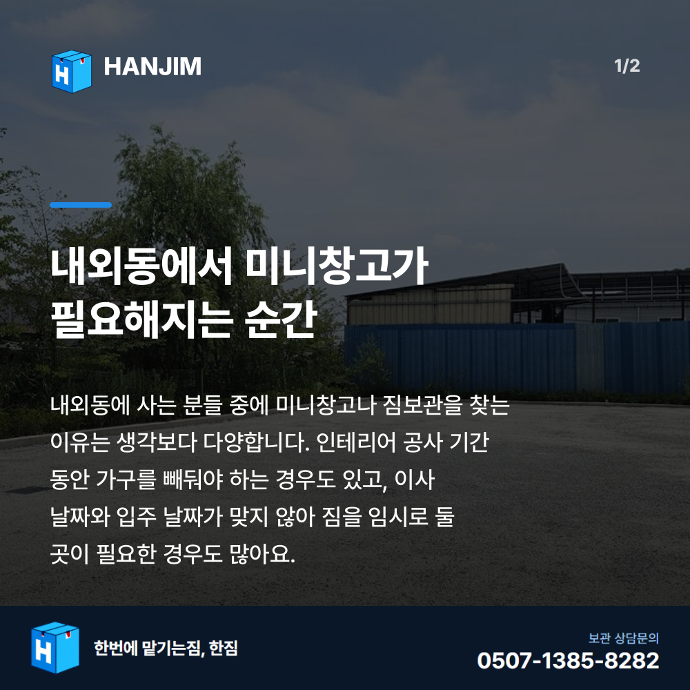 탑박스 전경 - 한짐 김해 짐보관