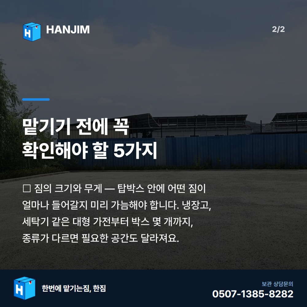 차량 진입 - 한짐 김해 짐보관