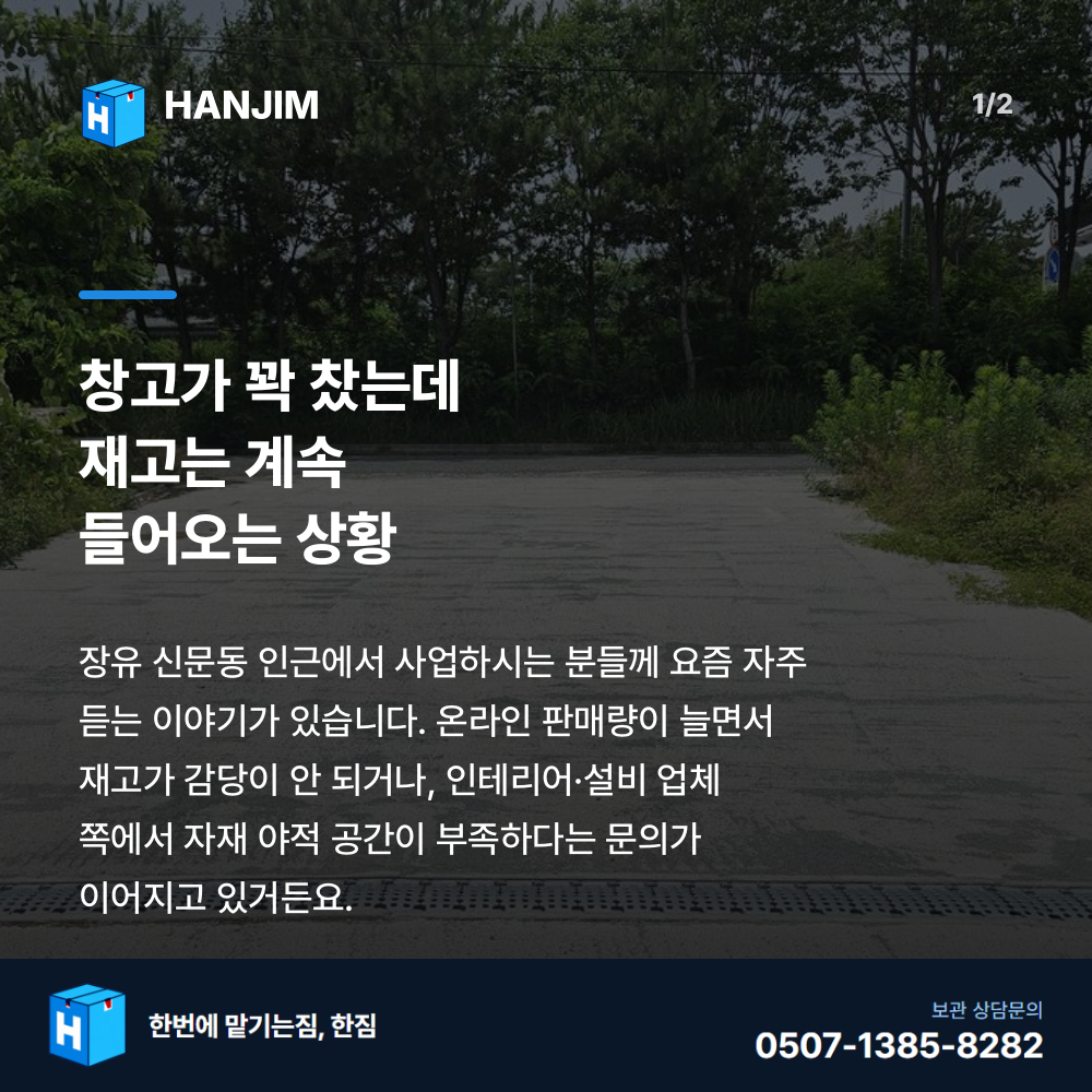탑박스 전경 - 한짐 김해 짐보관