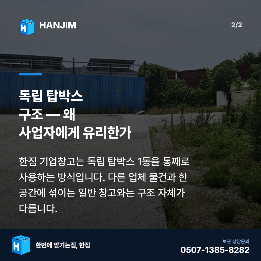 차량 진입 - 한짐 김해 짐보관