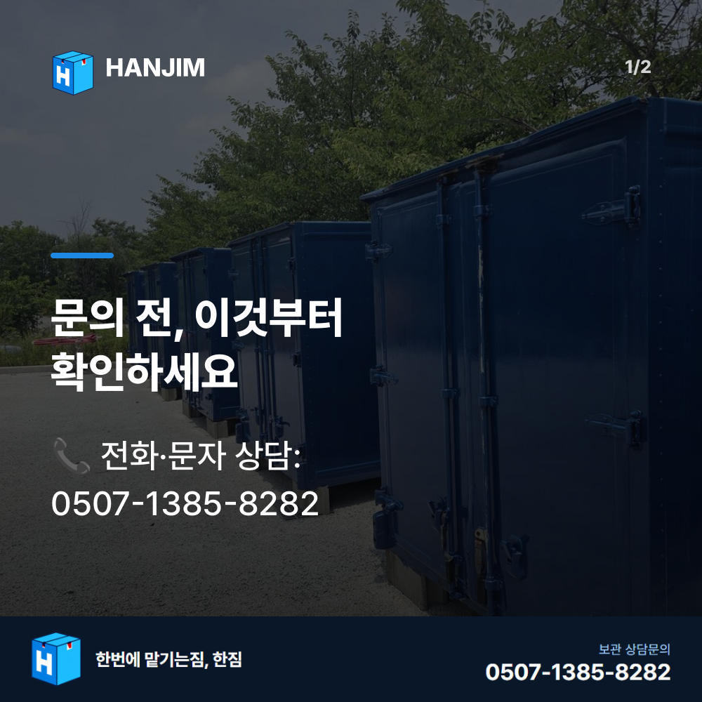 탑박스 전경 - 한짐 김해 짐보관