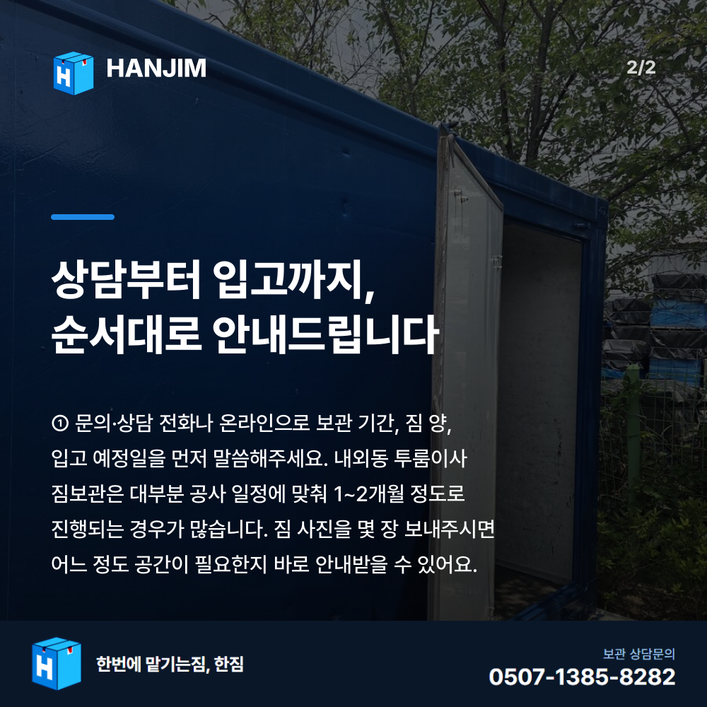 차량 진입 - 한짐 김해 짐보관